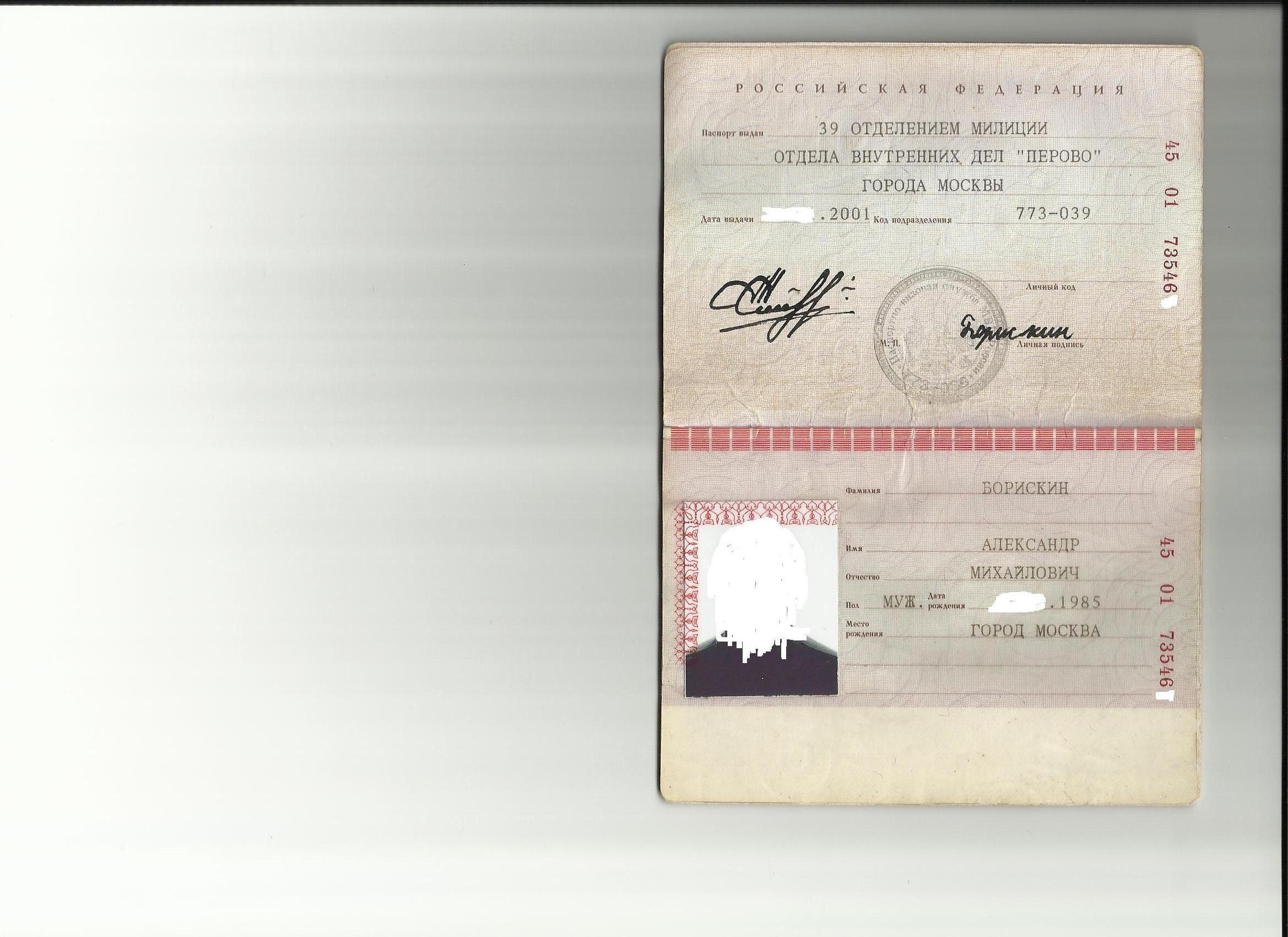 первый разворот паспорта фото