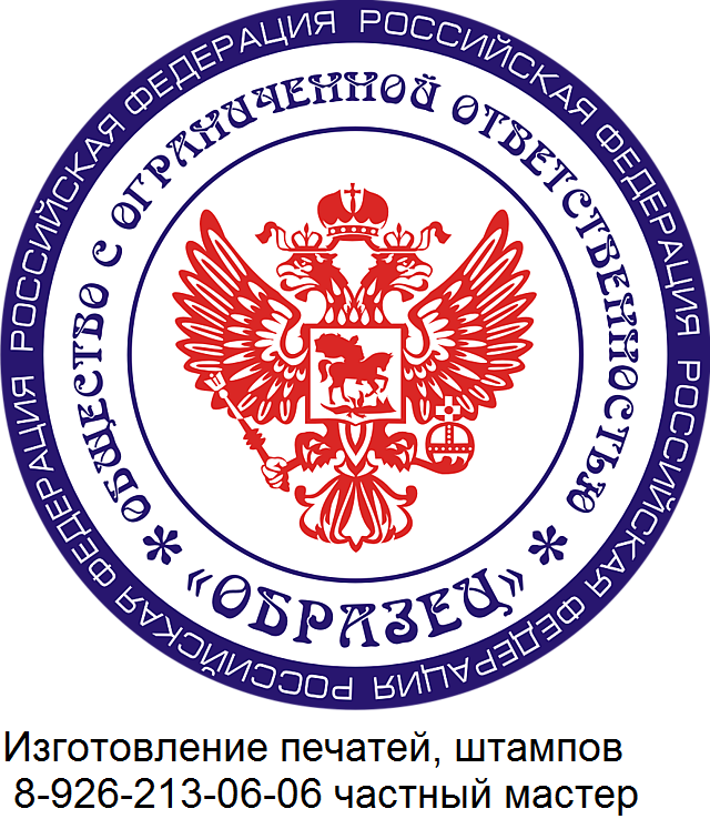 Заказать изготовление печати без документов