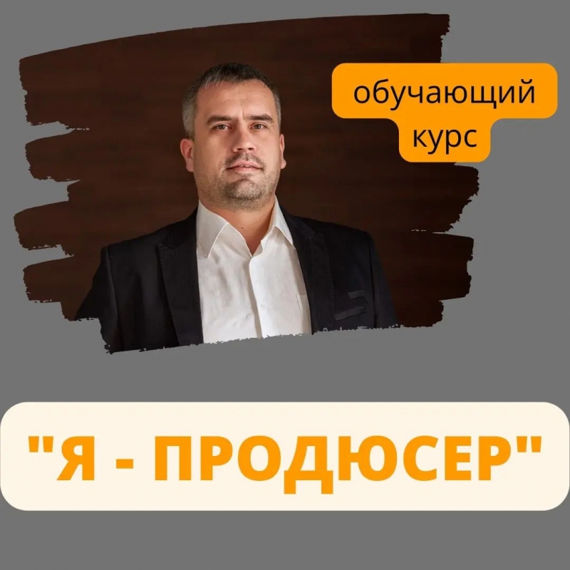 СпецКурс Я-ПРОДЮСЕР