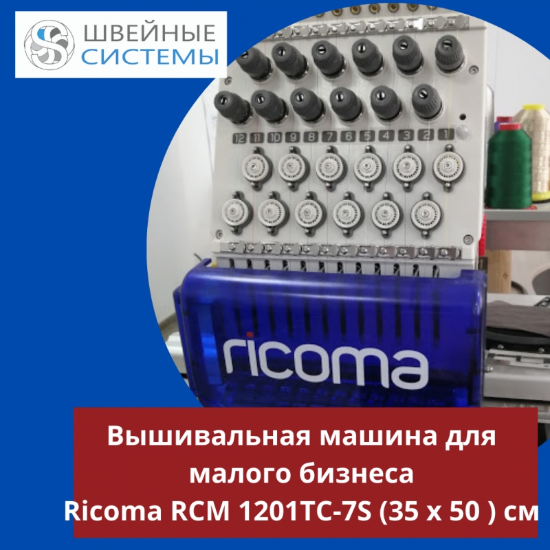 Вышивальная машина для малого бизнеса