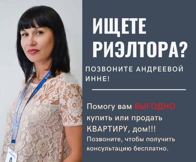 Услуги риэлтора Подбор, продажа, показ квартир