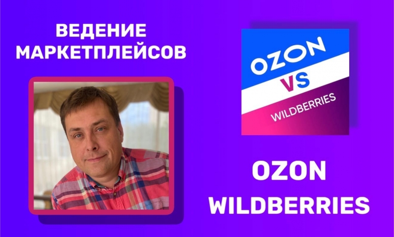     Wildberries  Ozon