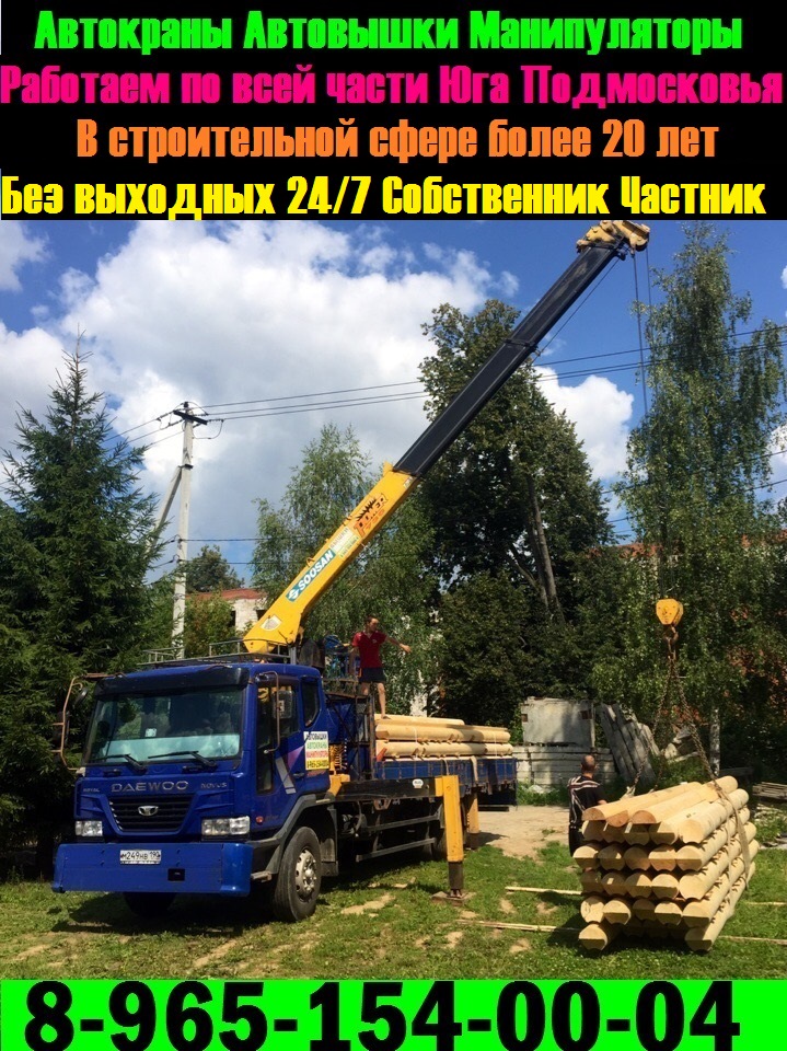 Выполняем ГРУЗОПЕРЕВОЗКИ КРАНОМ-МАНИПУЛЯТОРОМ по Подольску-Чехову-Домодедово