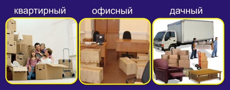 квартирный переезд казань
