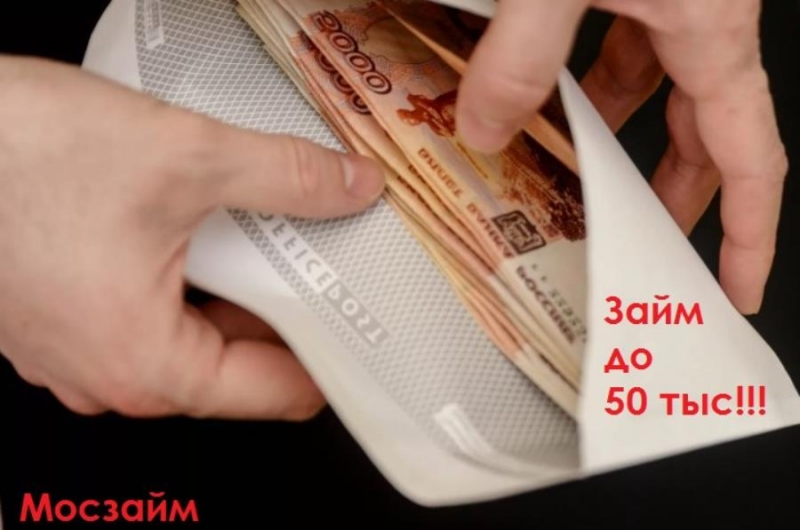 Быстpый зaйм пo вceй Роccии онлайн кpyглoсyтoчнo