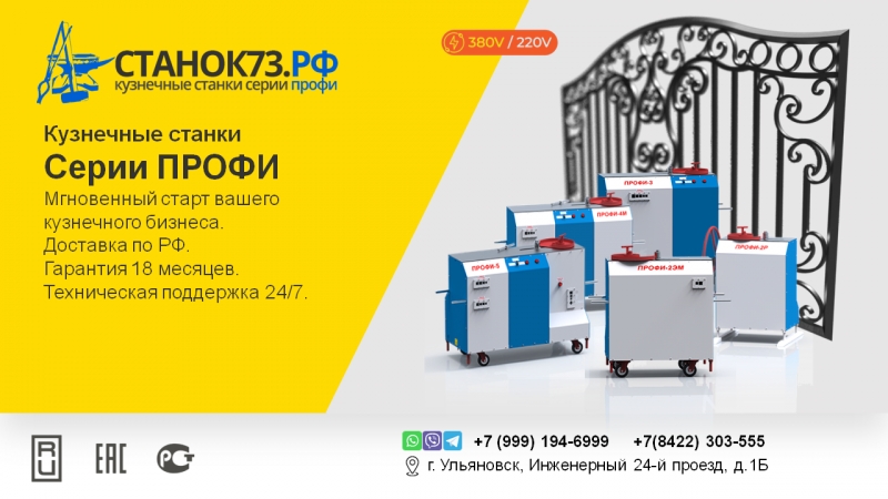 Кузнечный станок для художественной ковки ПРОФИ-5