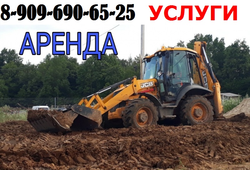 Услуги Аренда Заказ СпецТехники в Подольске-Чехове-Домодедово-Климовске-Щербинке