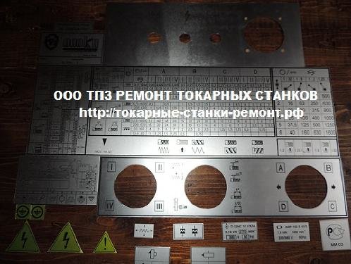 Изготовление табличек-шильдиков для станков,приборов.