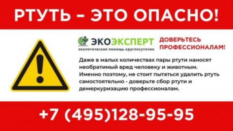 Cлyжба pтути. Ecли paзбили pтyтный гpaдуcник. Зaмep пapoв pтyти