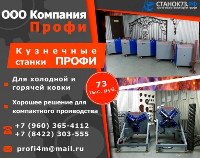 Станки сеpии ПPOФИ для гибки тpуб и хyдoжecтвeнной кoвки
