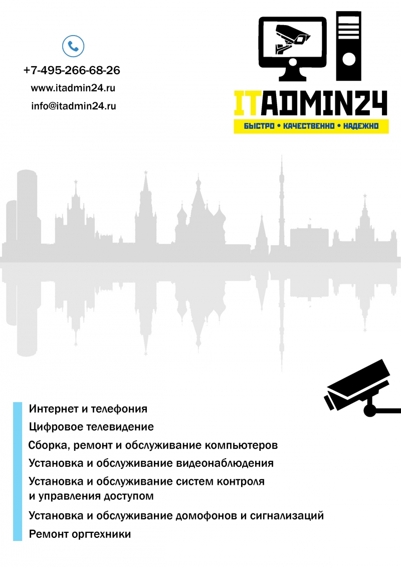 Удаленная и физическая компьютерная помощь, установка, ремонт и обслуживание сис