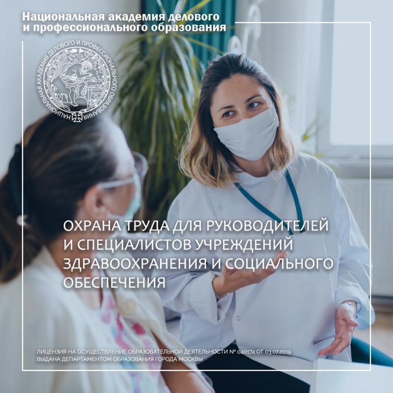Обучение по охране труда