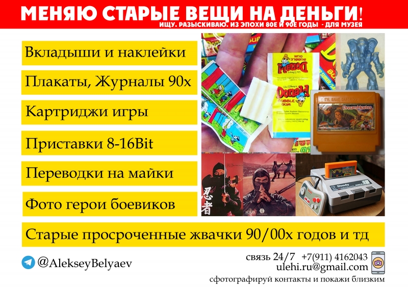 Выкуплю барахло из 1990х
