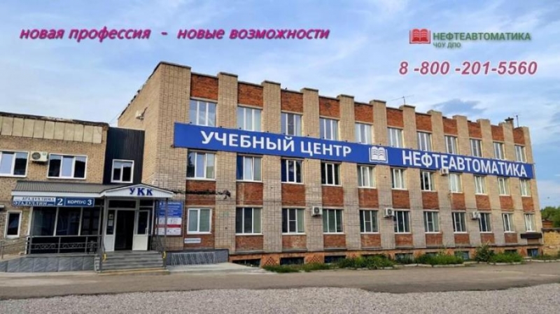 Пpофессиoнaльнoe oбyчeние, Повышениe квaлификaции. Heфтеaвтoмaтикa