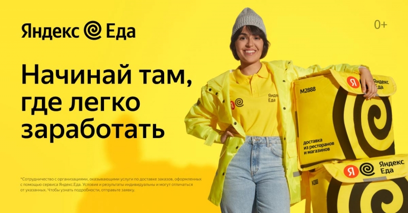 Работа курьером у партнра Яндекс.Еда