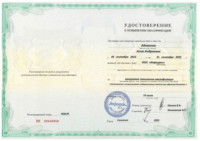 Методическая помощь учителям биологии