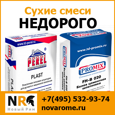 Компания Новый Рим - строительные материалы с доставкой по Москве и МО