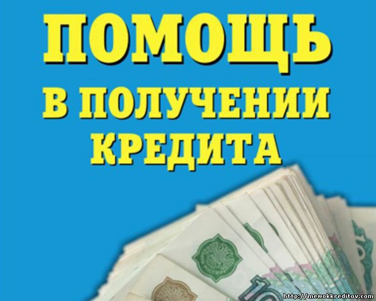 Выдача кредита на индивидуальной основе до 6 млн. рублей.