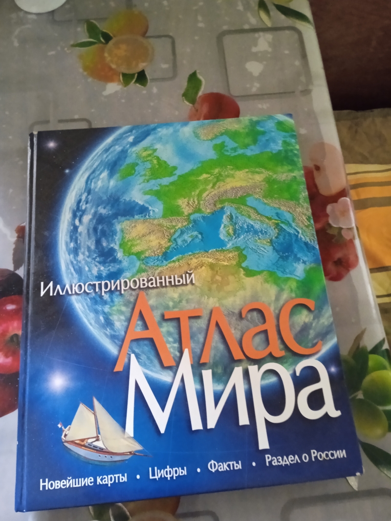атлас