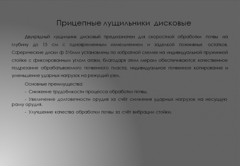 Подбор почвообрабатывающей техники с выгодой до 89 000 р и доставкой прямо в хозяйство