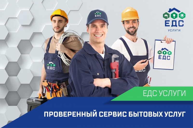 Проверенный сервис бытовых услуг для дома и дачи