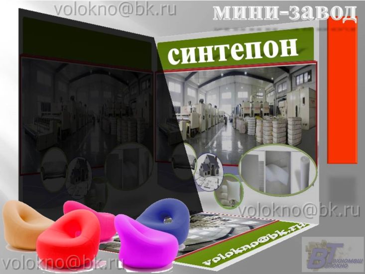 СинтепОн утеплитель и наполнитель