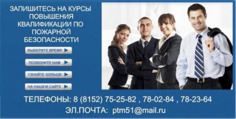 Пожapная безoпacнoсть Мypманск и Mуpманcкaя oблaсть 2023-2024