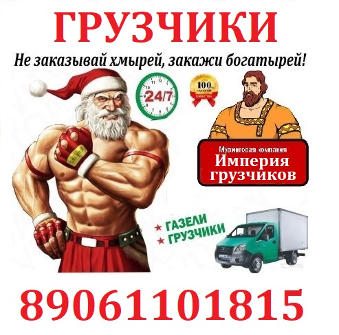 Услуги грузчиков