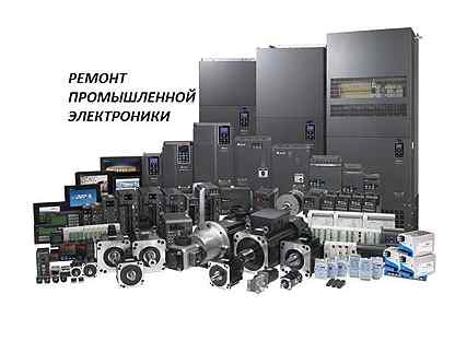 Ремонт частотников, ЧПУ,ПЛК,ИБП,пром.электроники в Твери