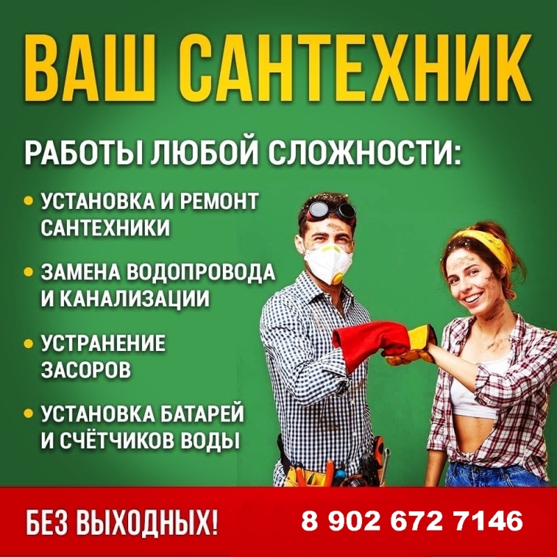 Ремонт-Замена-Чистка сантехники,по человечески на долгие годы