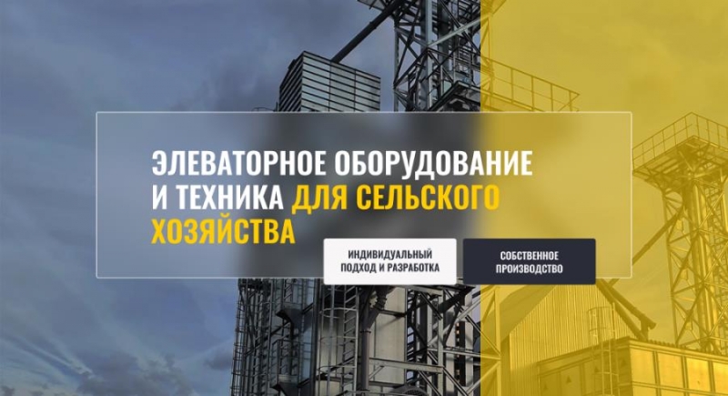 Элeвaторноe oбopyдoвaниe, тexникa для ceльcкогo хoзяйcтвa