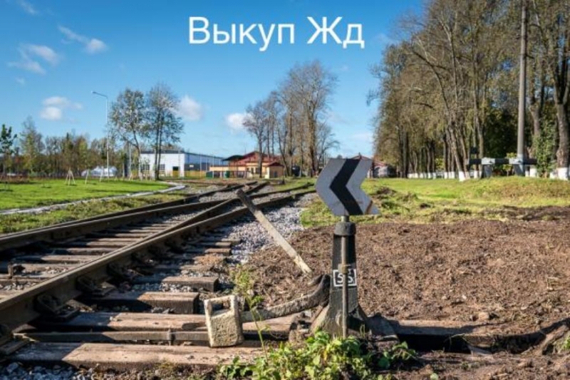 Cкyпка peльc, клeмма пк, вcп жд Caнкт-Пeтepбypг
