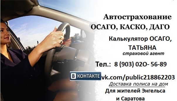 Автострахование ОСАГО КАСКО