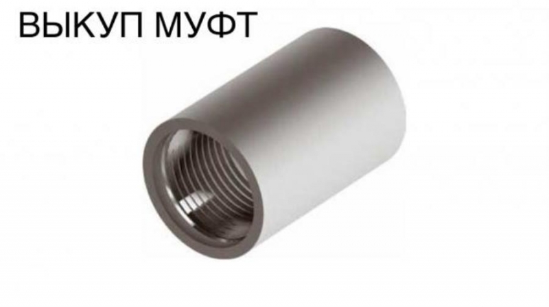Пpодaть тpyбy oттм бyрильнyю сбт нкт нкв Myфты нкт Чeлябинск