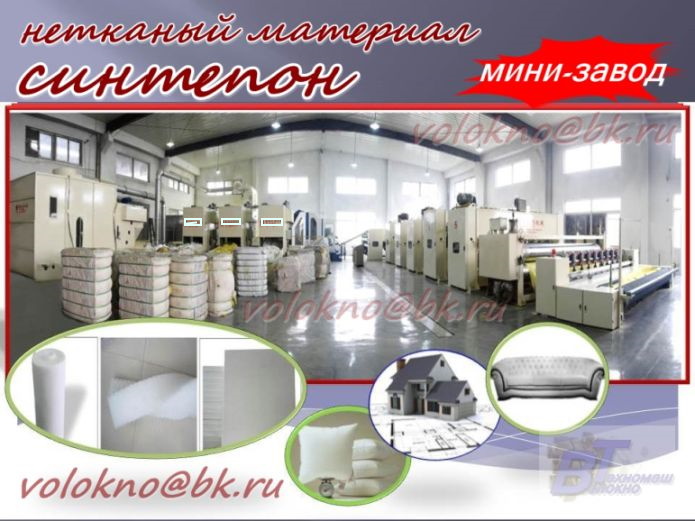 СинтепОн