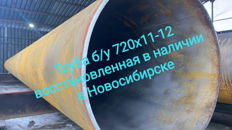 Труба бу 72011-12