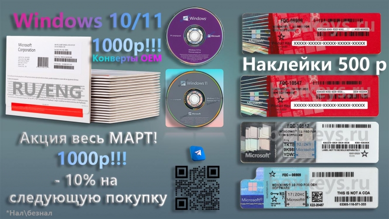 Конверты, наклейки для сборщиков ПО Windows 1011 Pro OEM