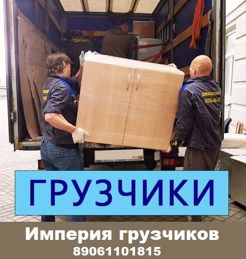 Услуги грузчиков