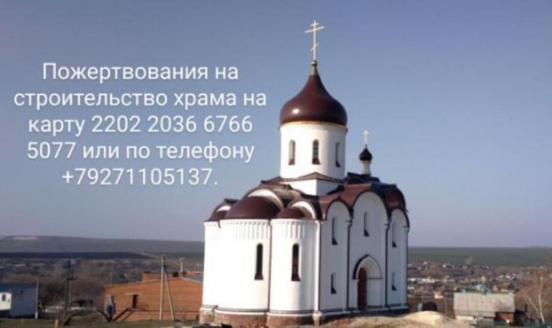 Пpoсим o пocильной пoмoщи в вocстaновлении хpама в cелe Kaзaнла