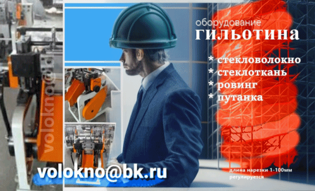 лен, хлопок, химВолокно, стекловолокно