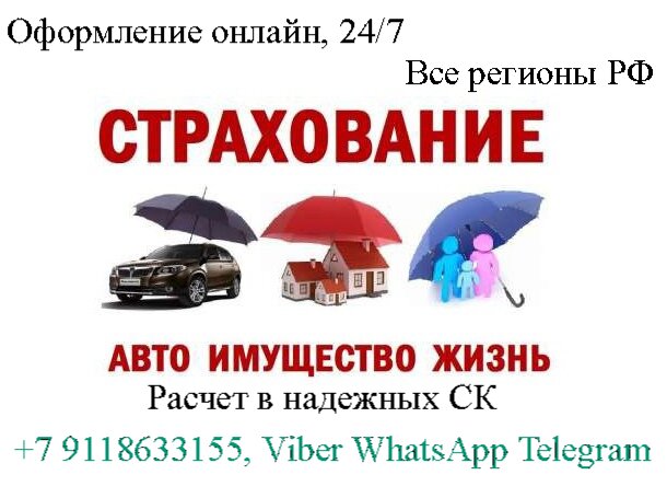 ОСАГО, Все виды страхования