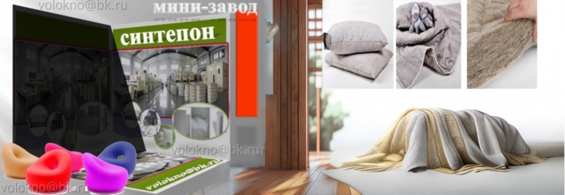 СинтепОн завод