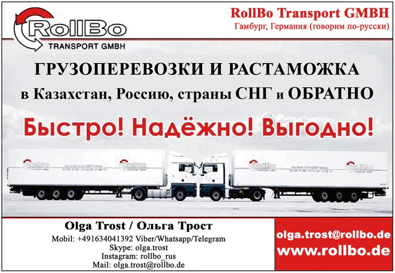 Доставка грузов из Европы в Россию, СНГ под ключ