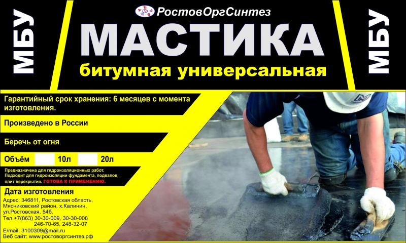 Мастика битумная универсальная