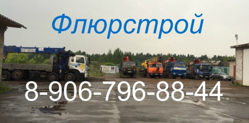 Аренда спецтехники АВТОВЫШКА АВТОКРАН МАНИПУЛЯТОР по югу Московской области