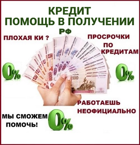 Кредит под ключ, срочно, выгодно, надежно