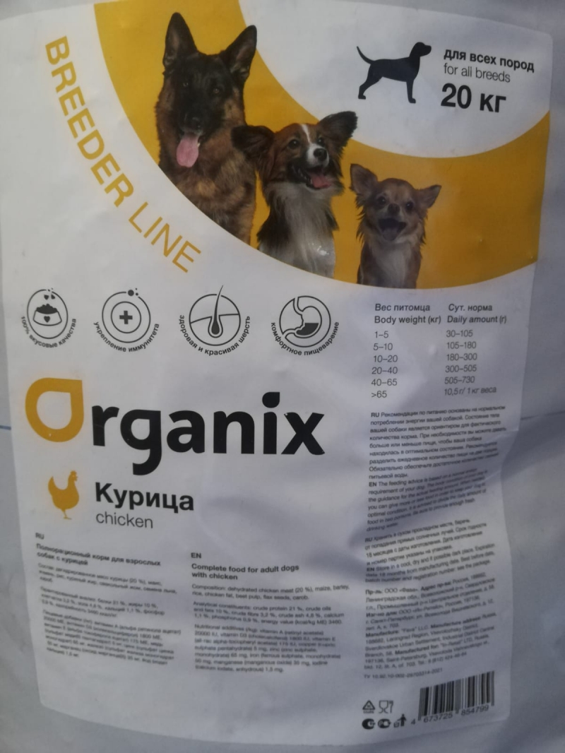 Продам корм собачий Organix с курицей, 20кг.