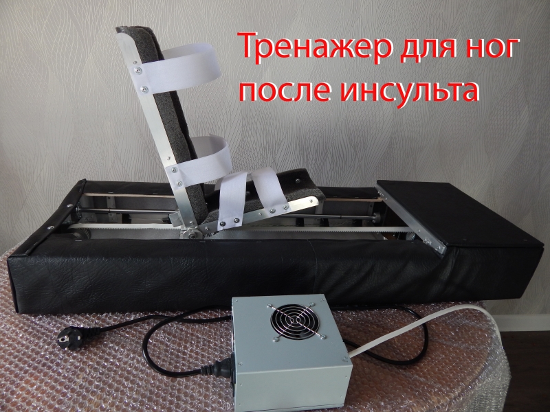 Тренажер для ноги Шагоног