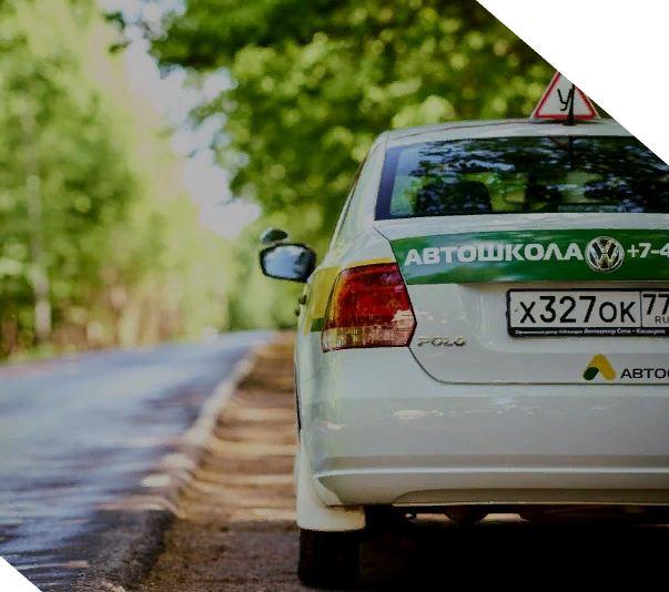 Обучение вождению автомобиля