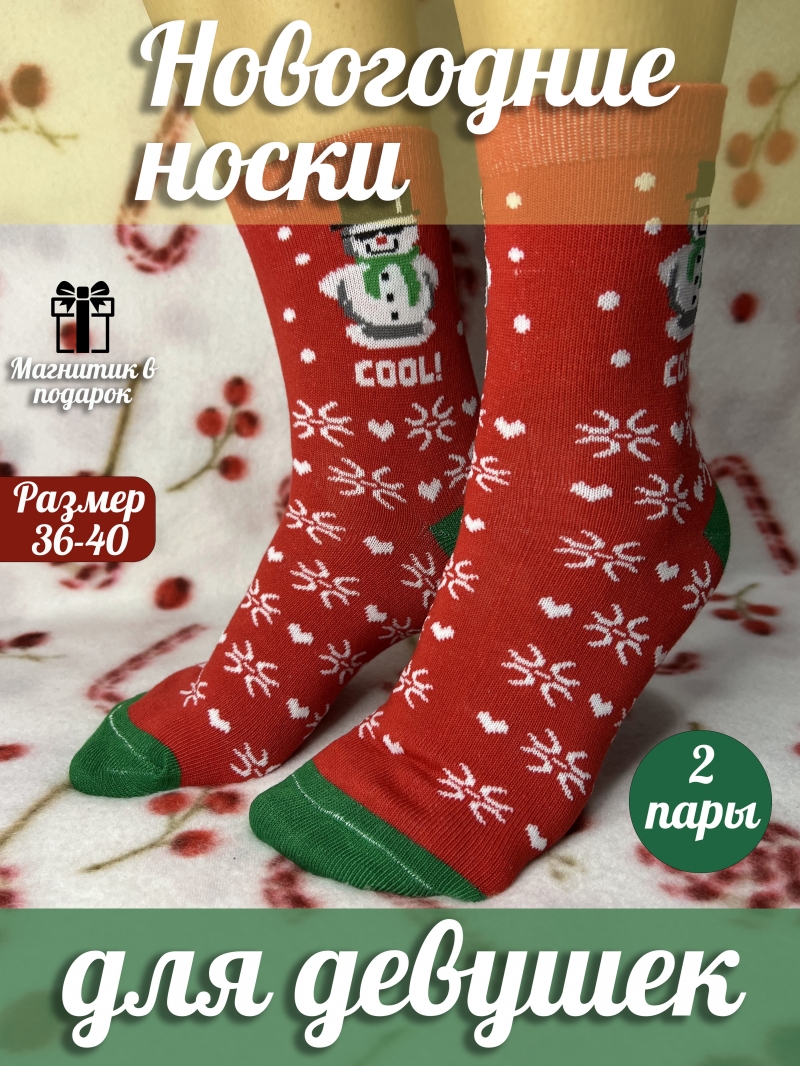 Женские новогодние носки